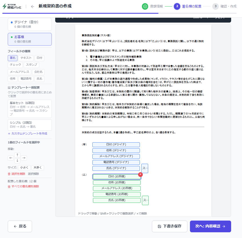 基本セット(6項目)を甲・乙の両方に配置した例